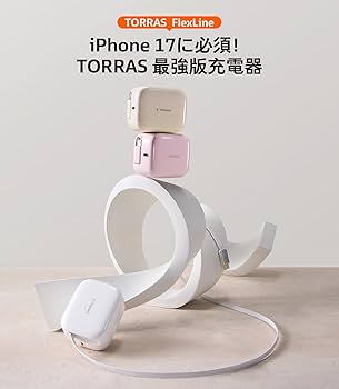 Amazon | TORRAS FlexLine 40W 充電器 type-c 【2025強化版】2ポート